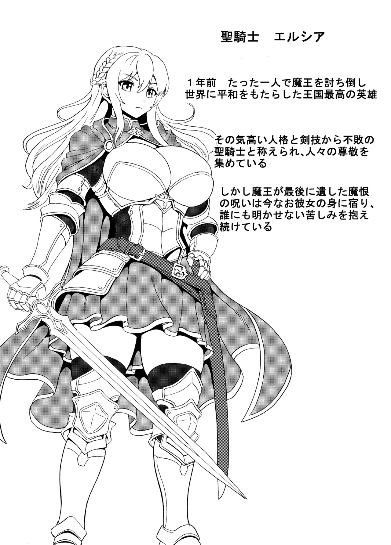 女聖騎士と魔恨の呪い Page.31