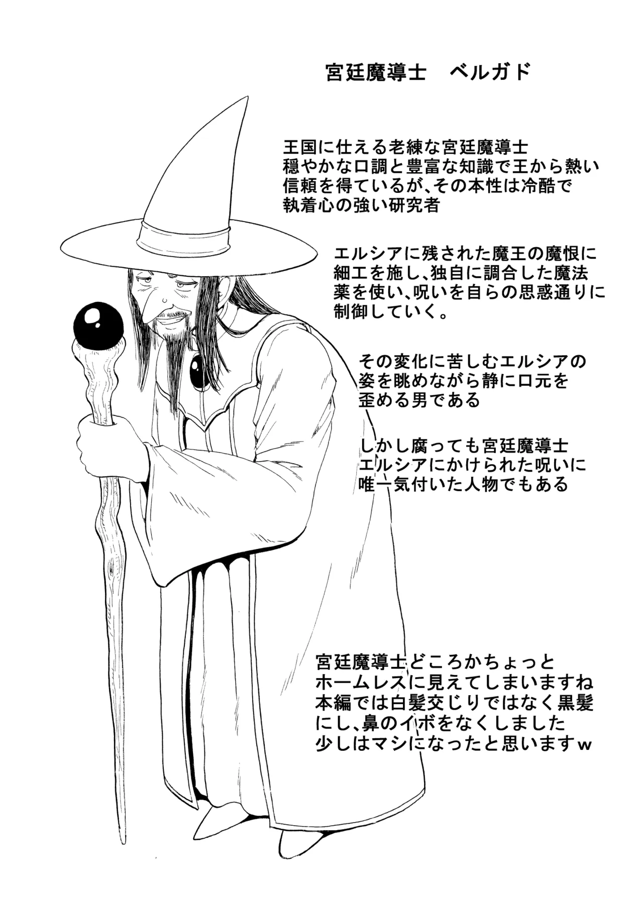 女聖騎士と魔恨の呪い Page.32