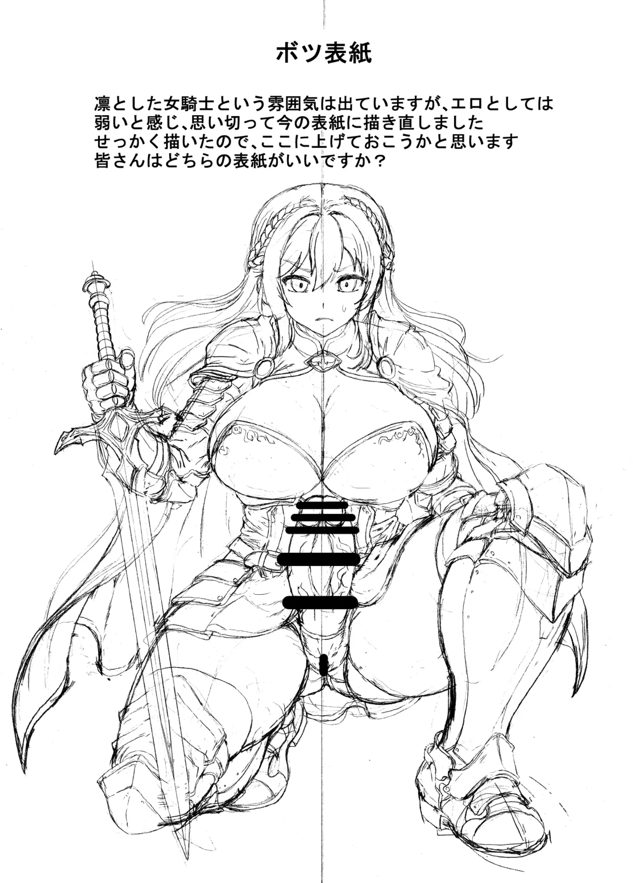 女聖騎士と魔恨の呪い Page.33