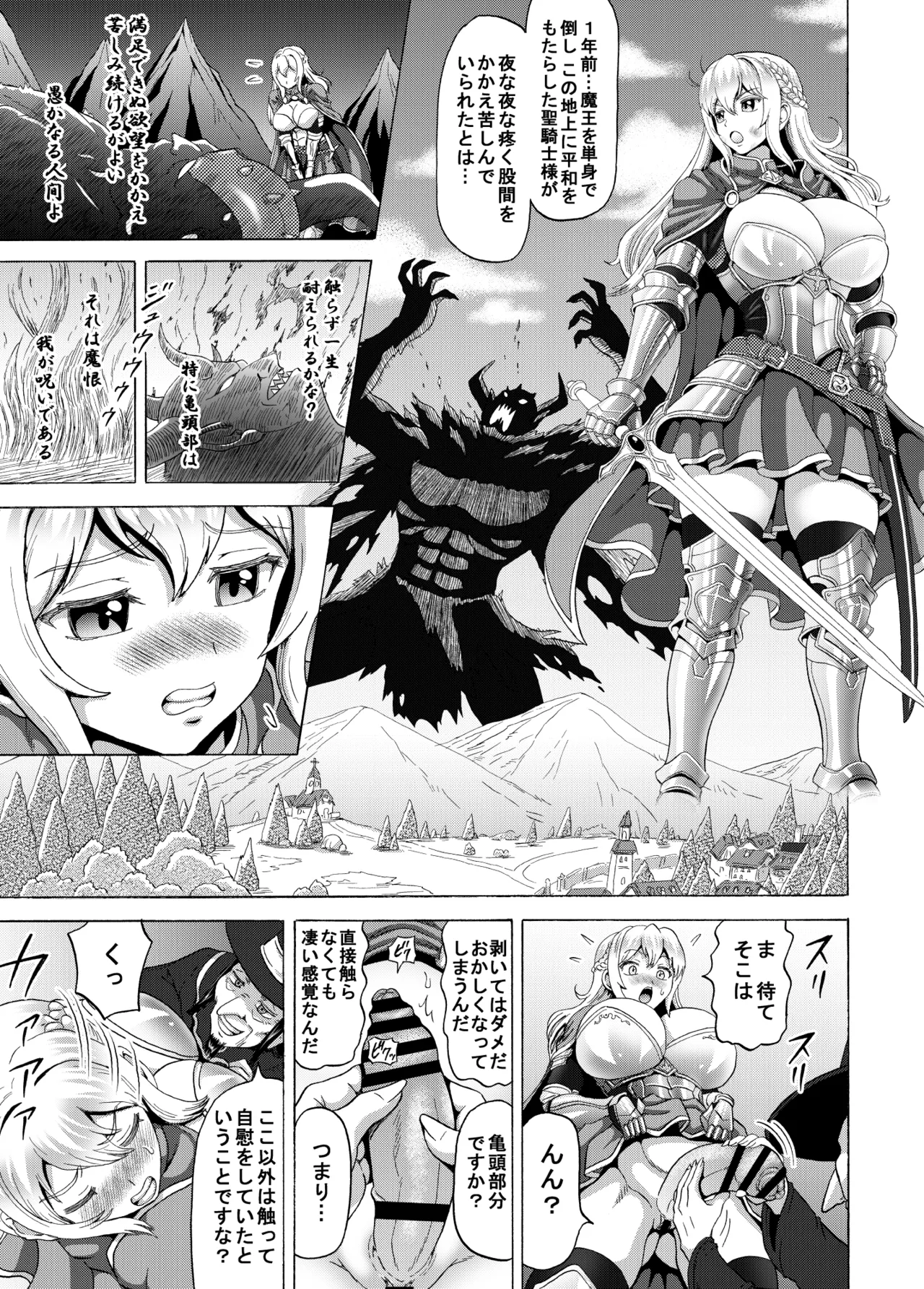 女聖騎士と魔恨の呪い Page.4