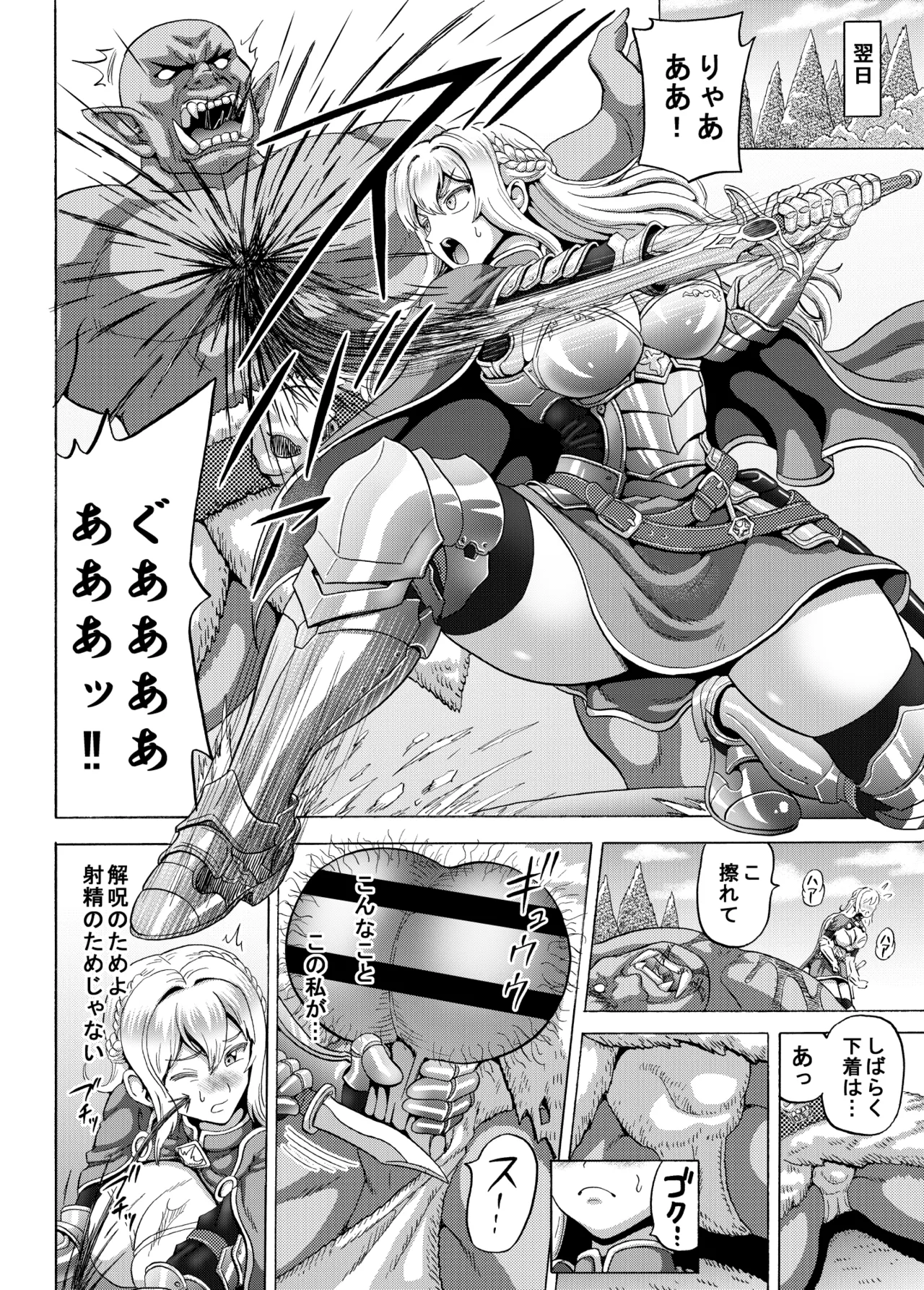 女聖騎士と魔恨の呪い Page.9