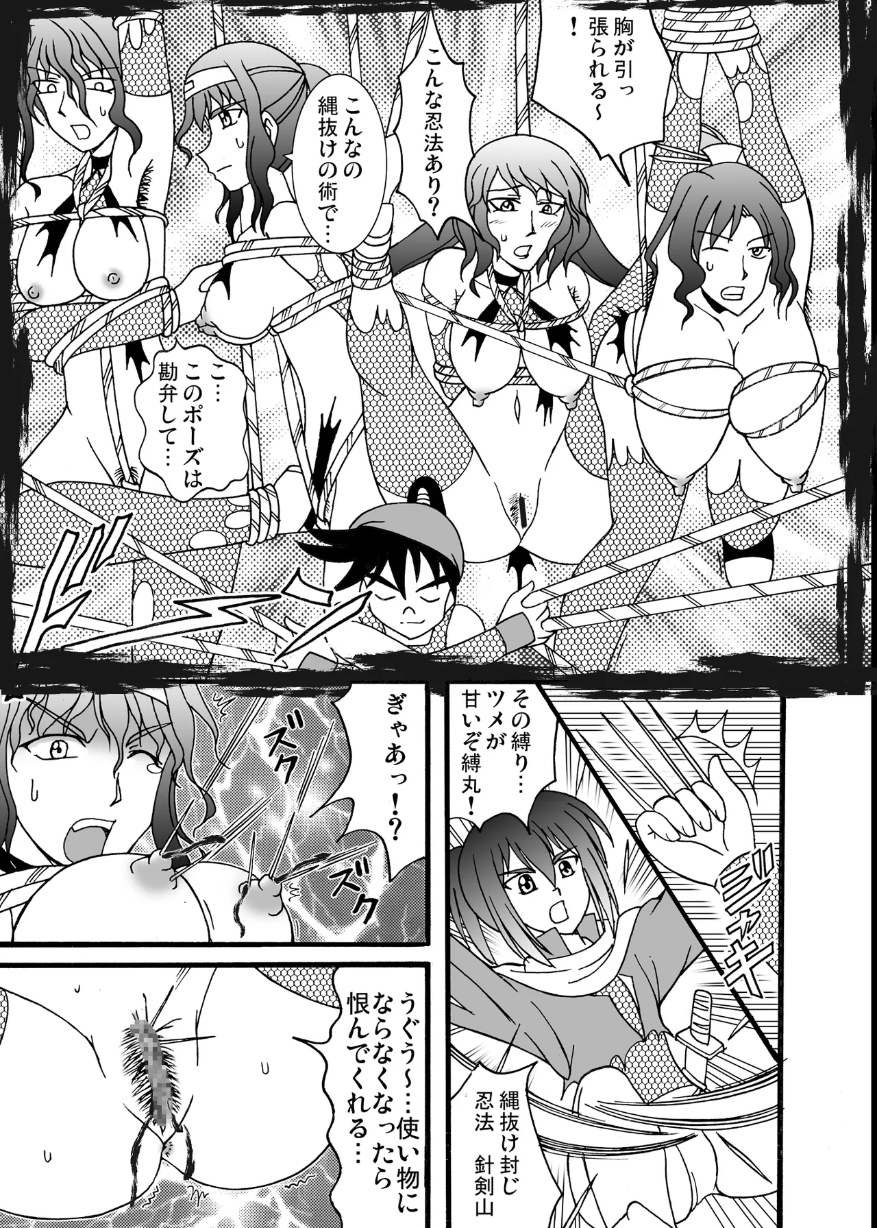 忍者缚丸 ライバルと技比べ! Page.10