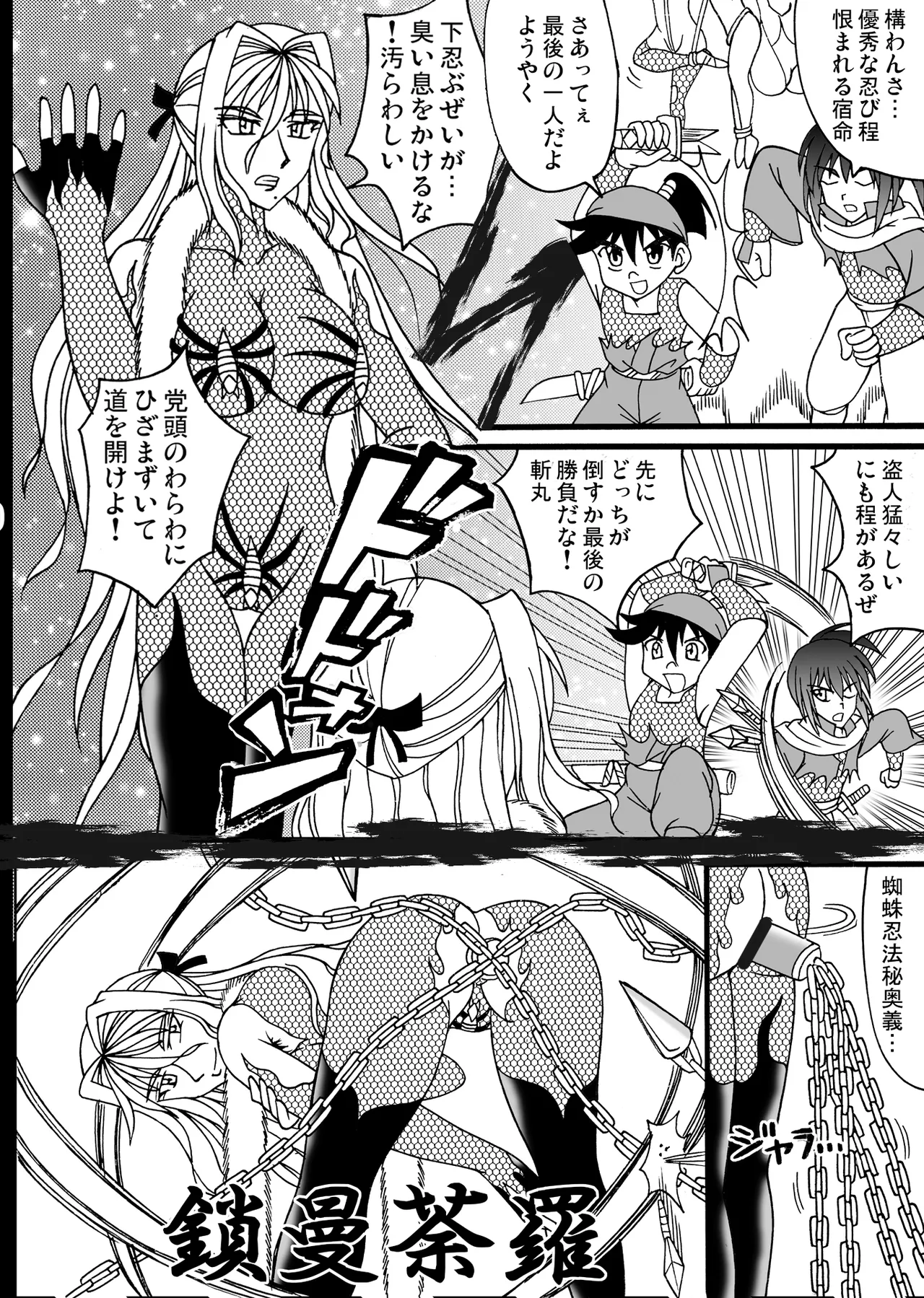 忍者缚丸 ライバルと技比べ! Page.11