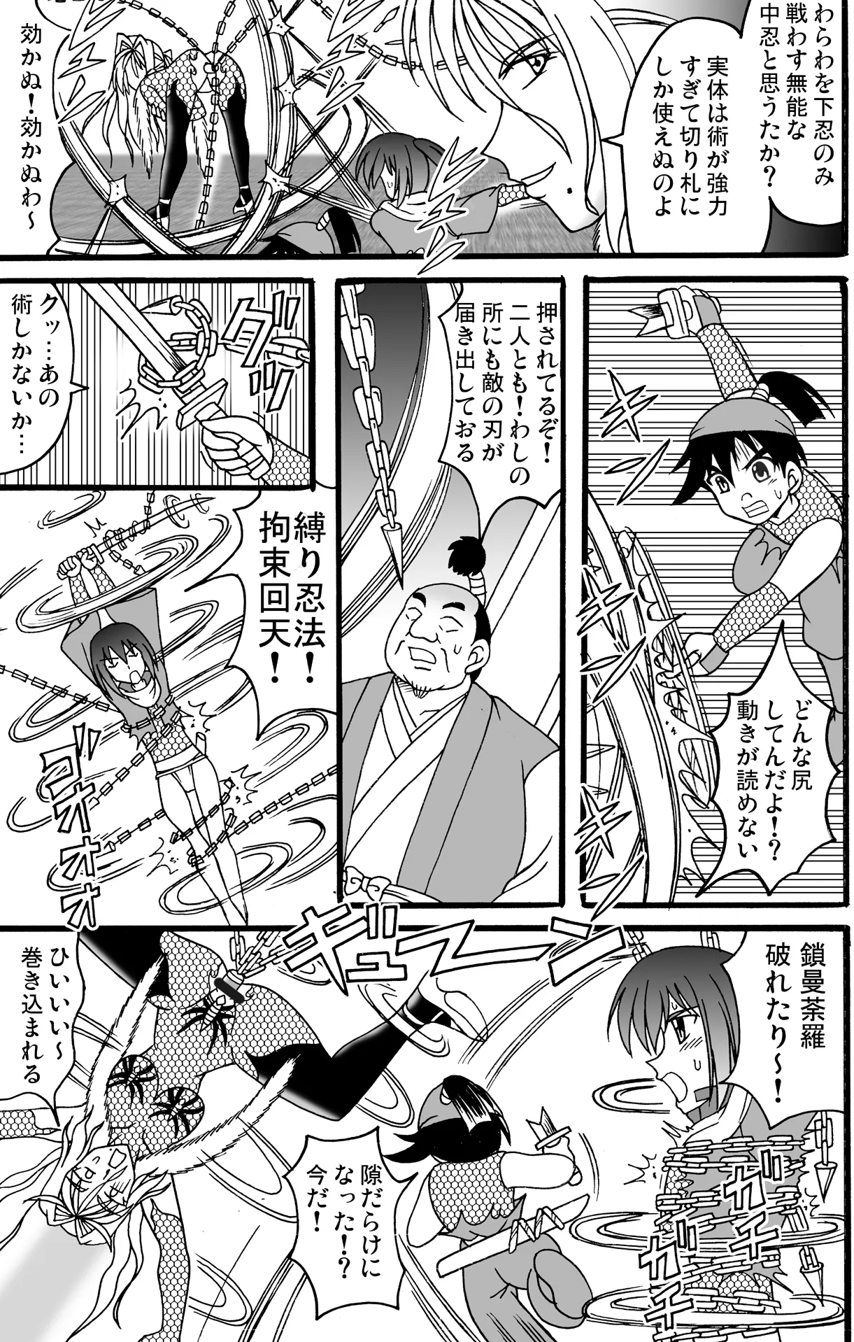 忍者缚丸 ライバルと技比べ! Page.12