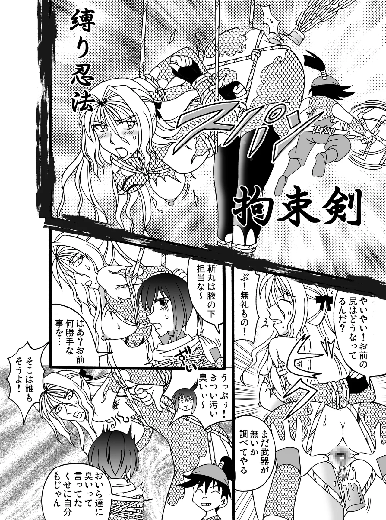 忍者缚丸 ライバルと技比べ! Page.13