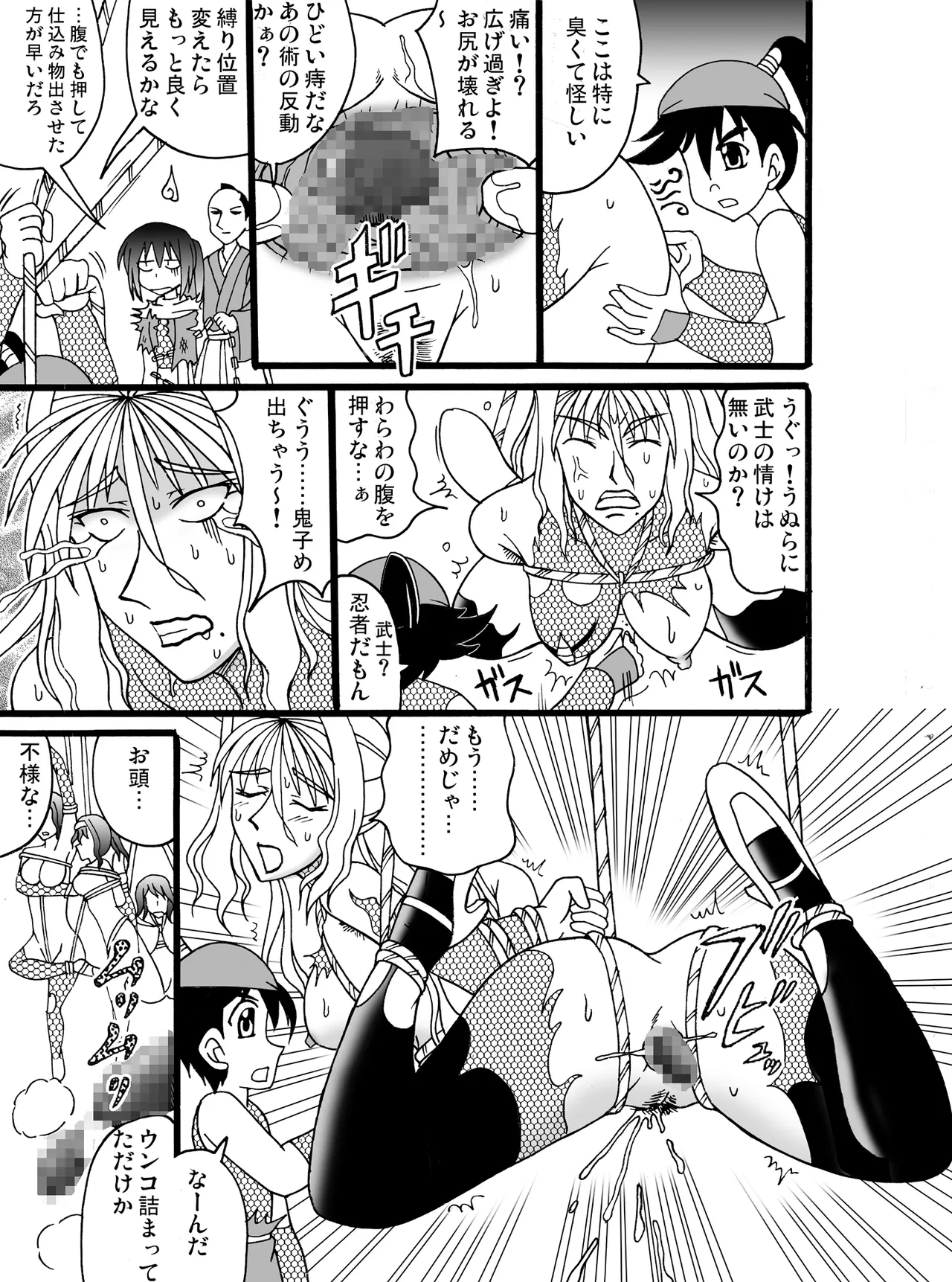 忍者缚丸 ライバルと技比べ! Page.14