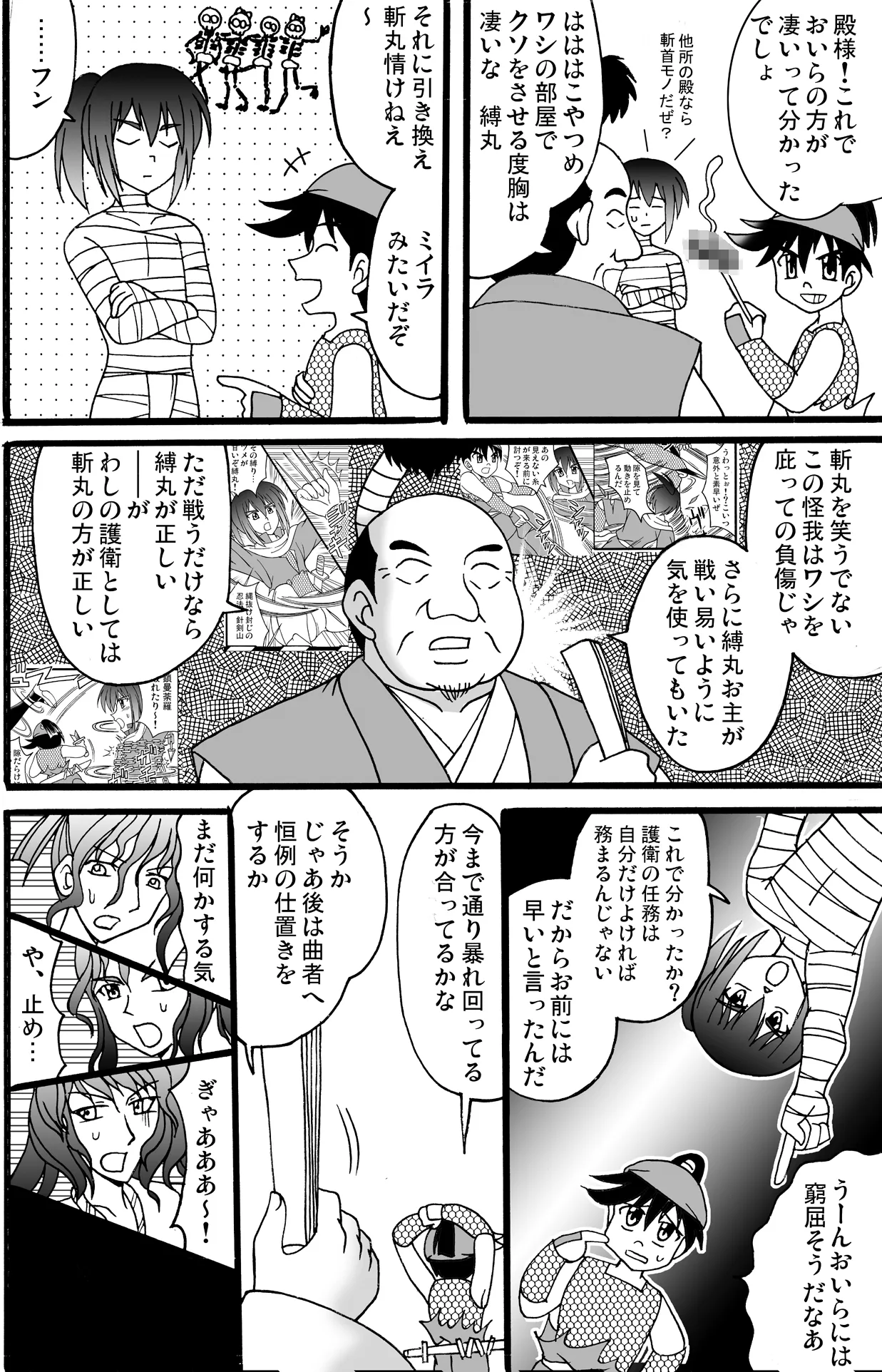 忍者缚丸 ライバルと技比べ! Page.15