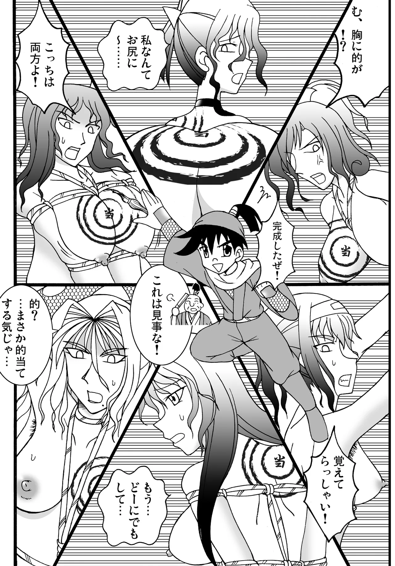 忍者缚丸 ライバルと技比べ! Page.16