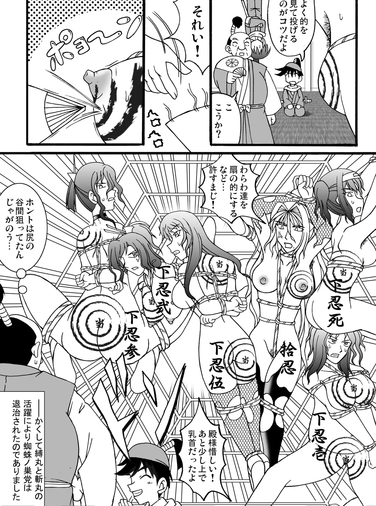忍者缚丸 ライバルと技比べ! Page.17