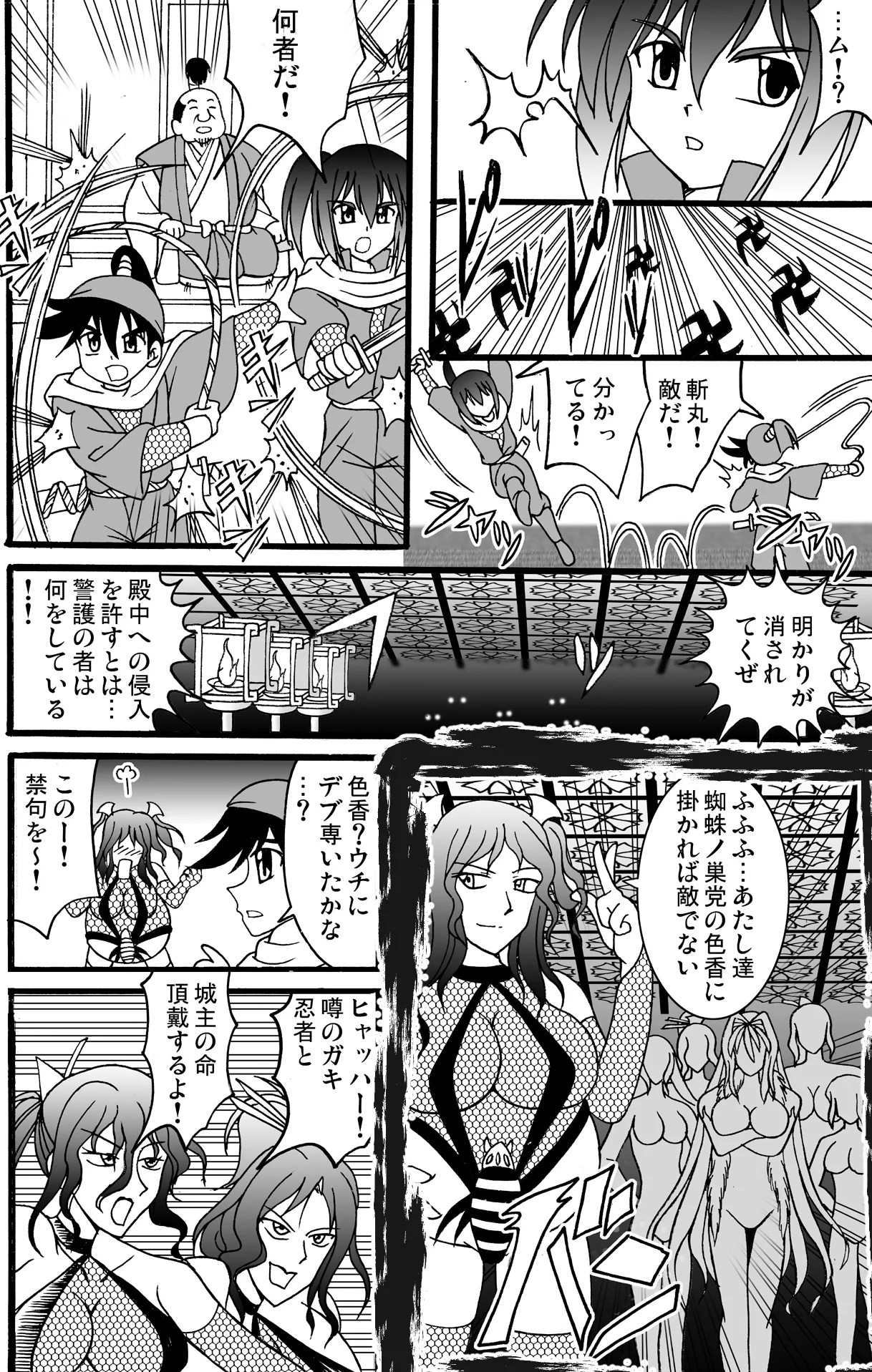 忍者缚丸 ライバルと技比べ! Page.3