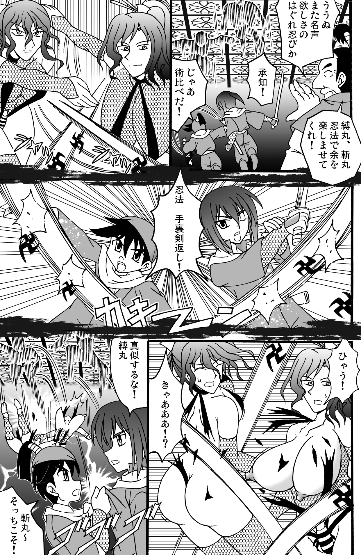 忍者缚丸 ライバルと技比べ! Page.4