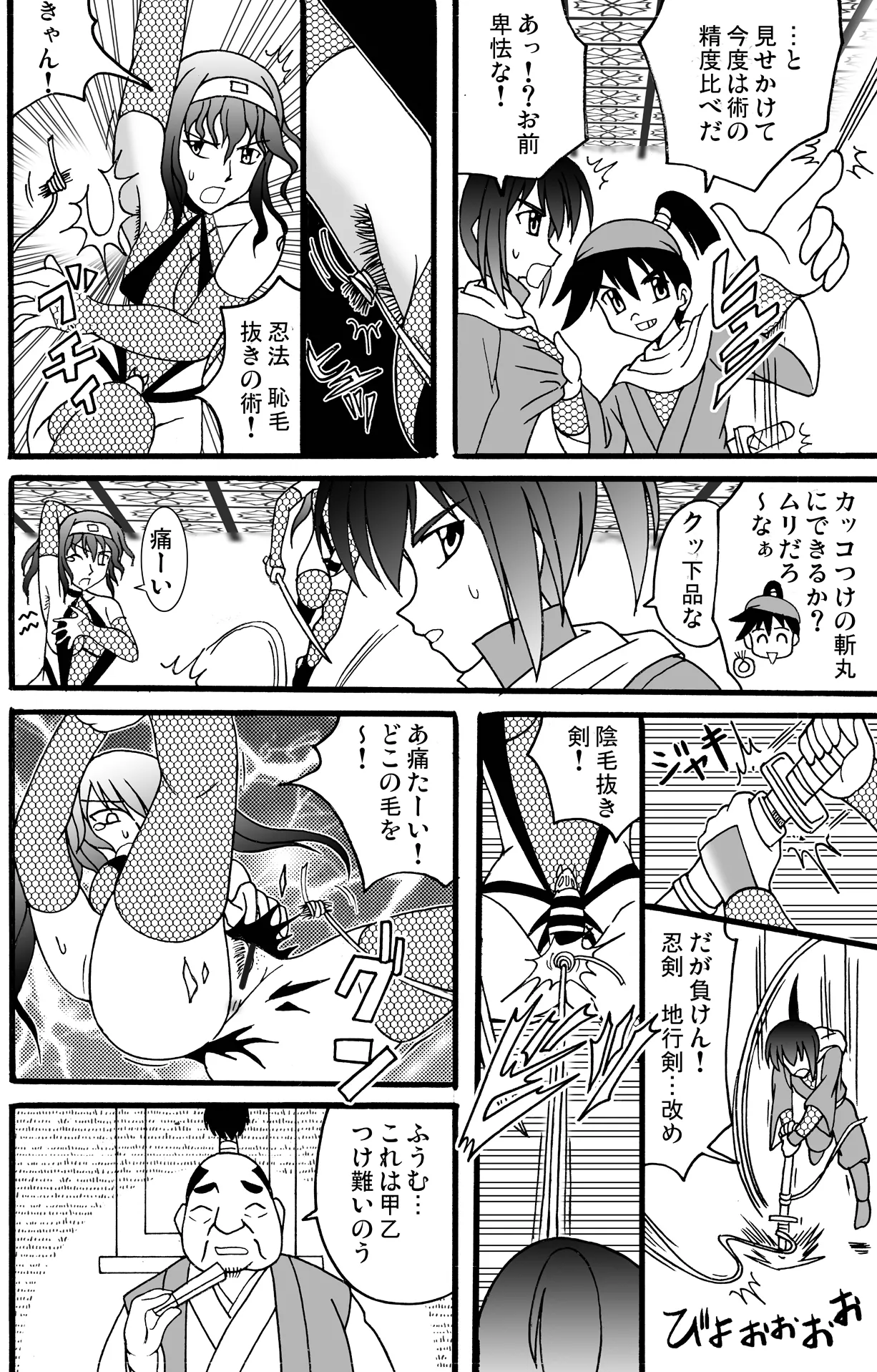 忍者缚丸 ライバルと技比べ! Page.5