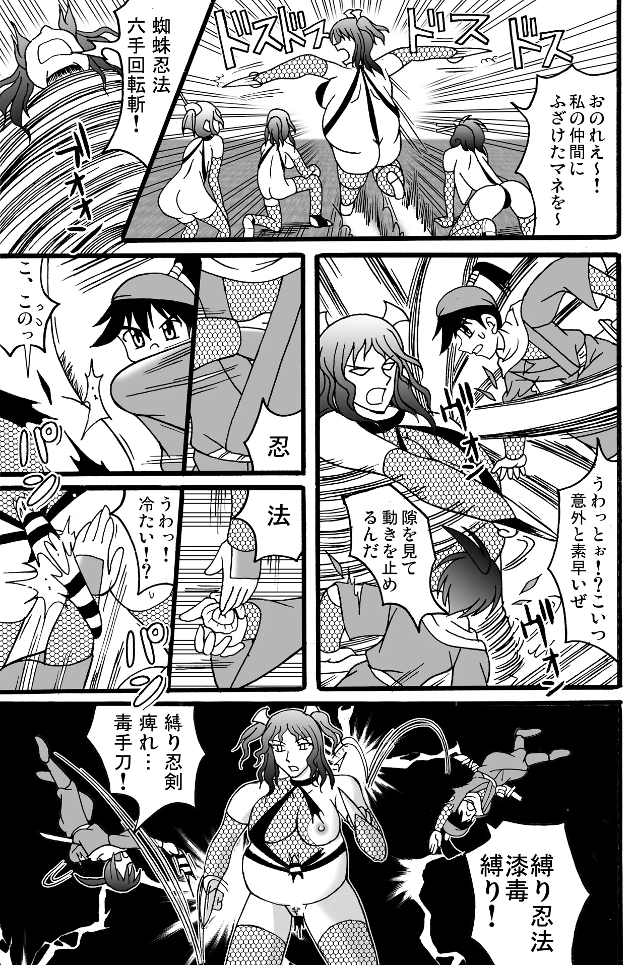 忍者缚丸 ライバルと技比べ! Page.6