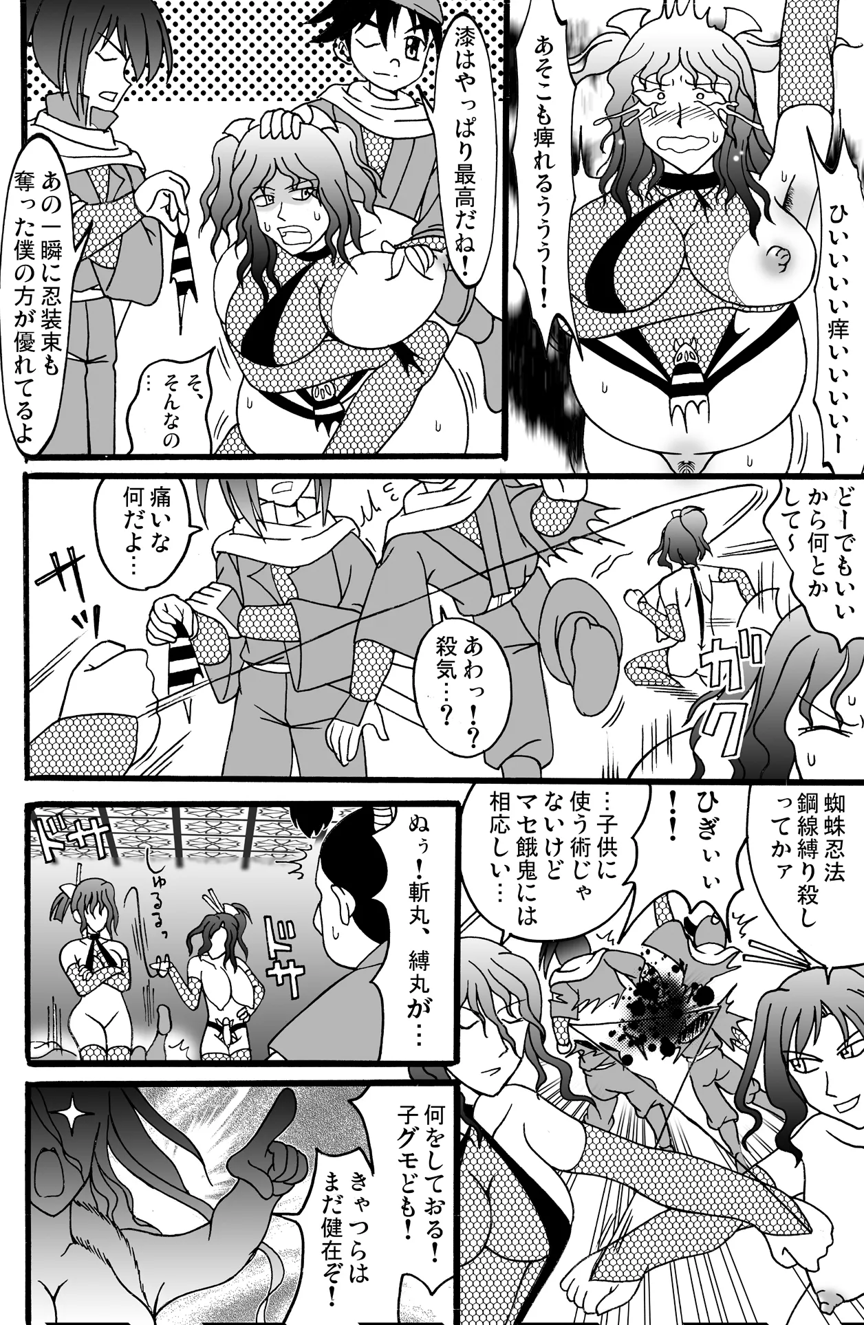 忍者缚丸 ライバルと技比べ! Page.7