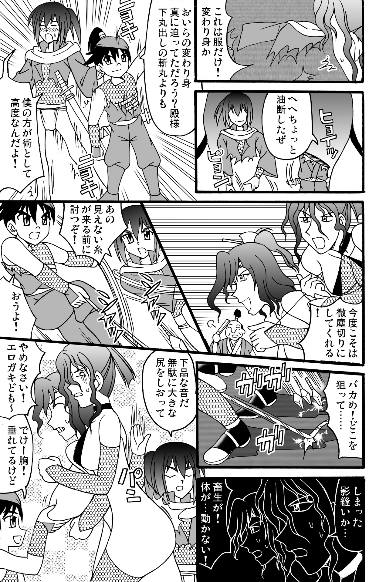忍者缚丸 ライバルと技比べ! Page.8