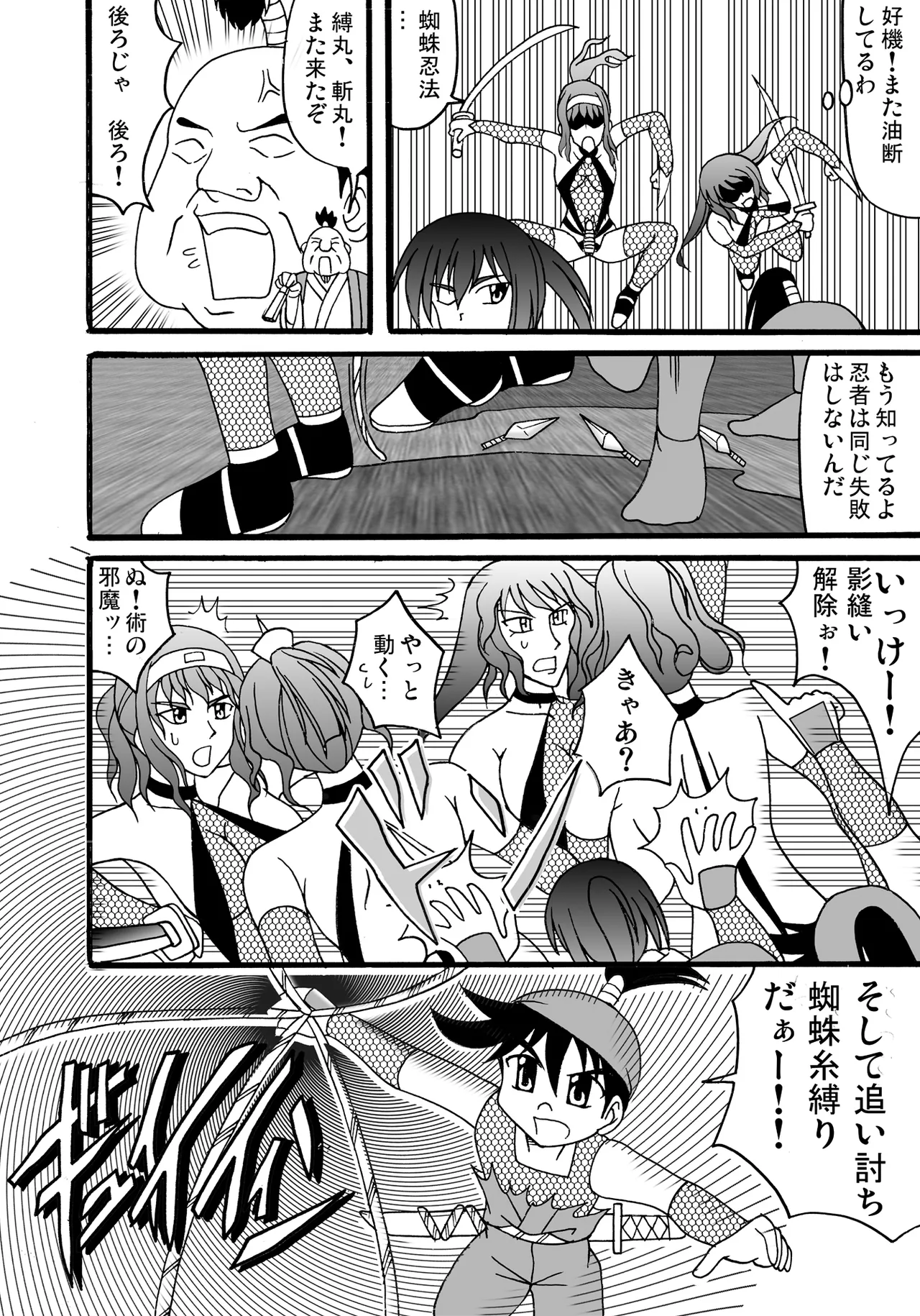 忍者缚丸 ライバルと技比べ! Page.9