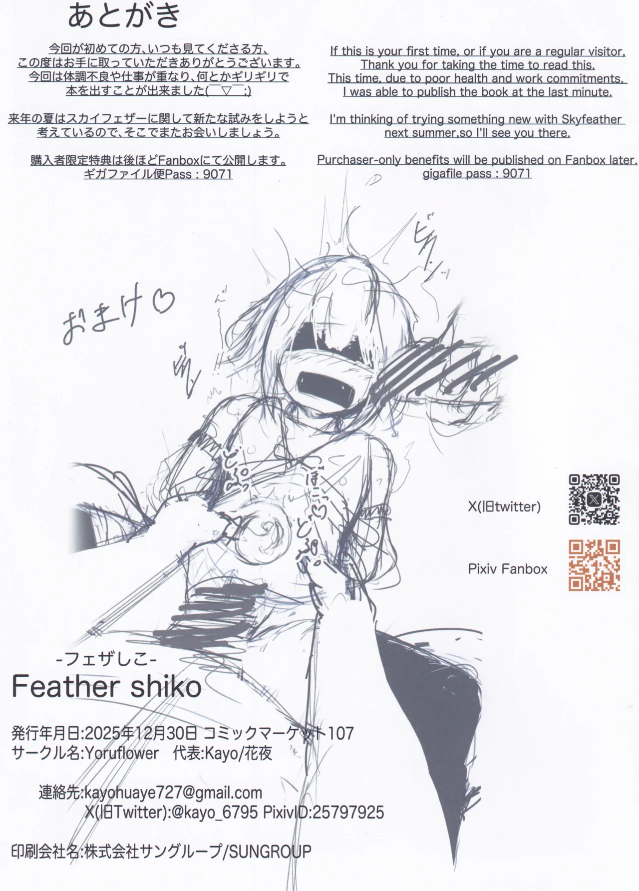 Feather shiko Page.17