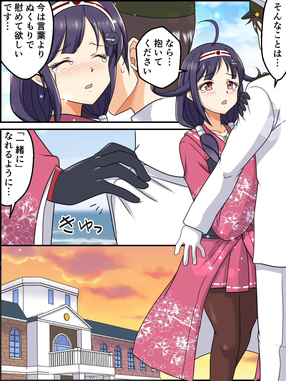 一緒がいいの❤ Page.4