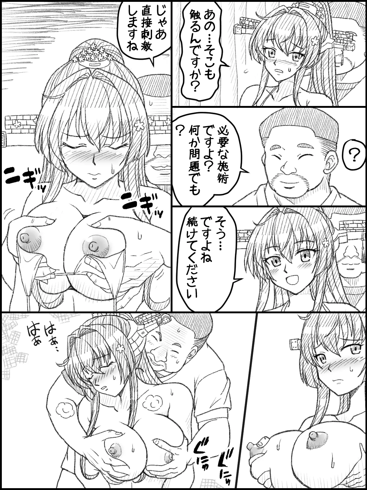 skebまとめ再編集2 Page.6