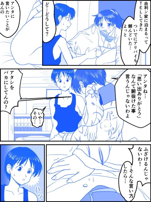 夏のお別れ Page.10