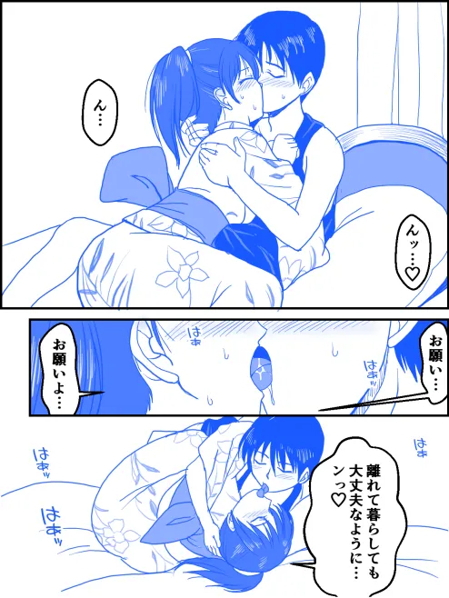 夏のお別れ Page.12