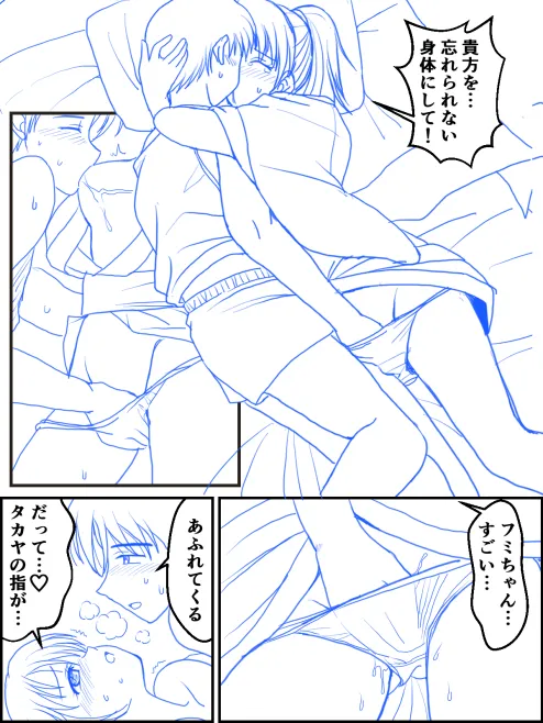 夏のお別れ Page.13