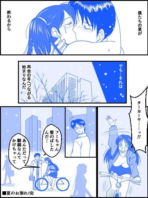 夏のお別れ Page.19