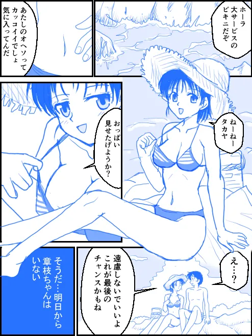 夏のお別れ Page.2