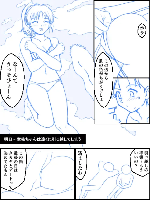 夏のお別れ Page.3