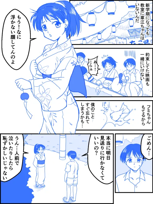 夏のお別れ Page.4