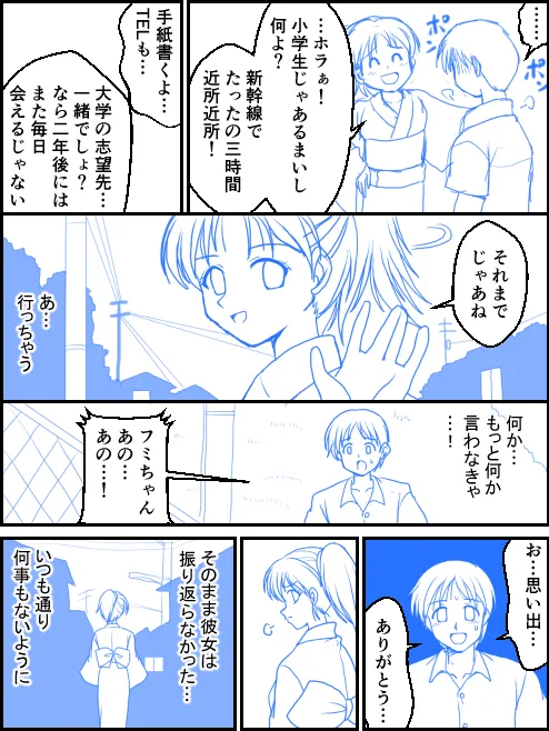 夏のお別れ Page.7