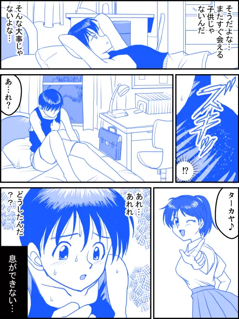 夏のお別れ Page.8