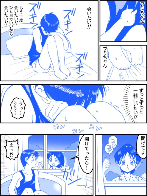 夏のお別れ Page.9