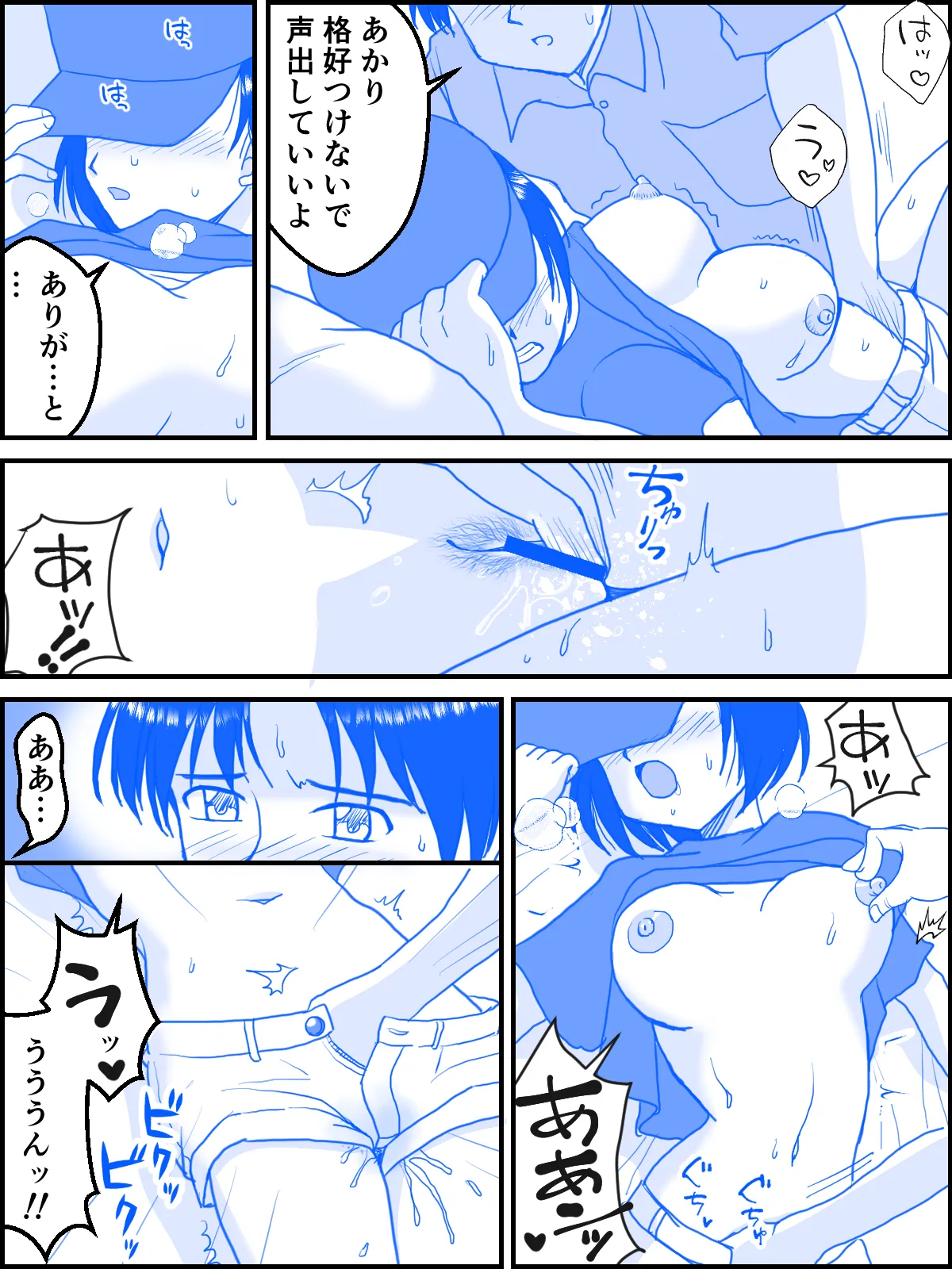 恋のファースト・ステップ Page.12