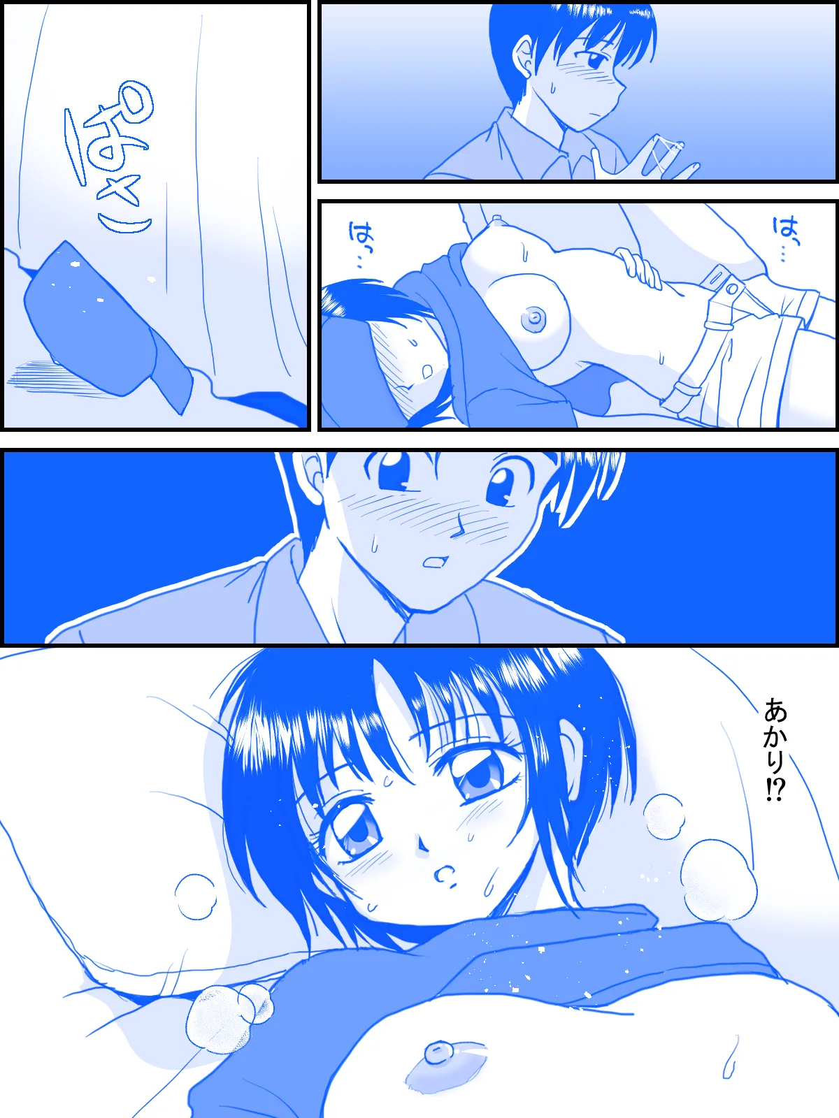 恋のファースト・ステップ Page.14