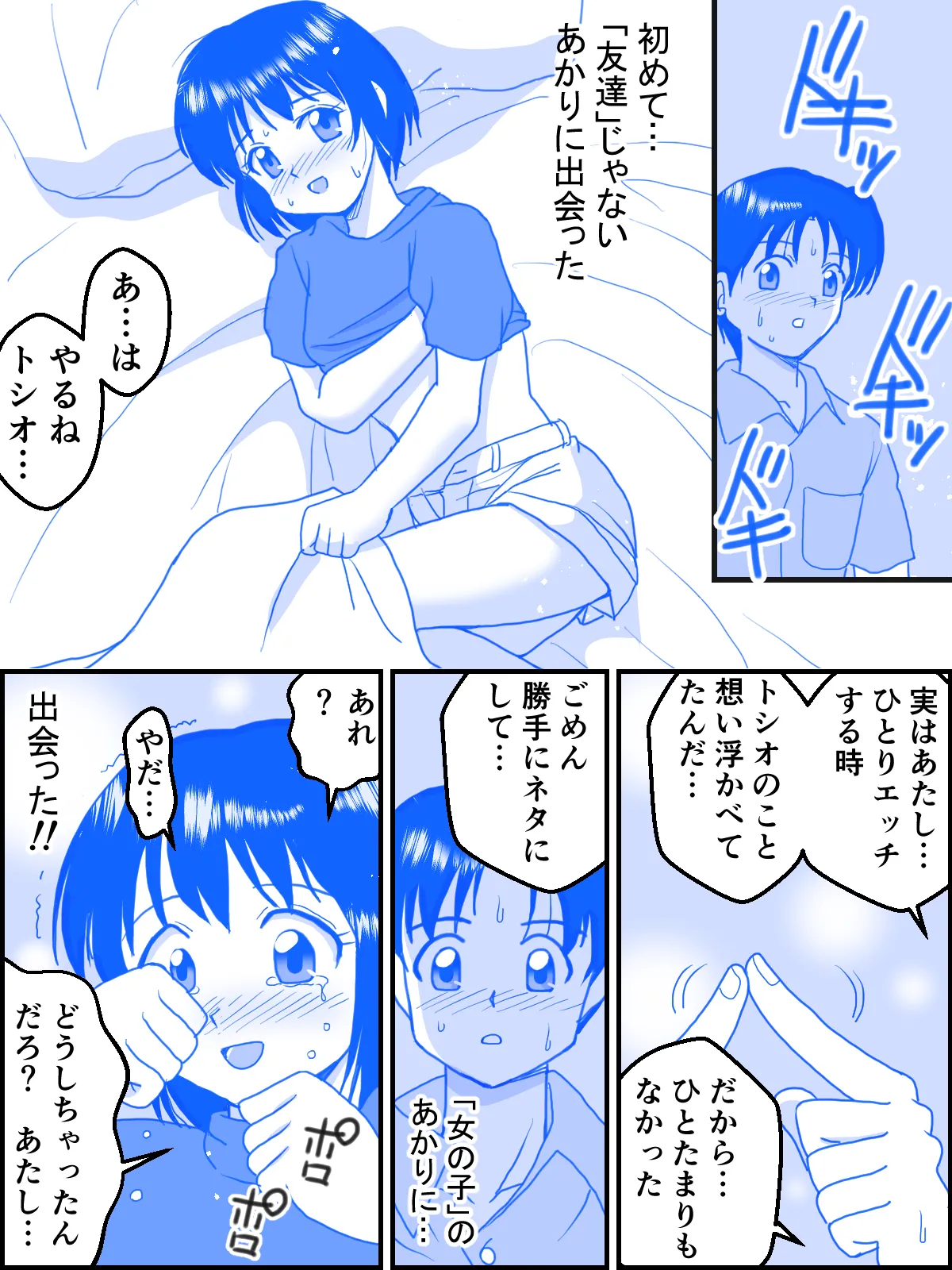 恋のファースト・ステップ Page.15
