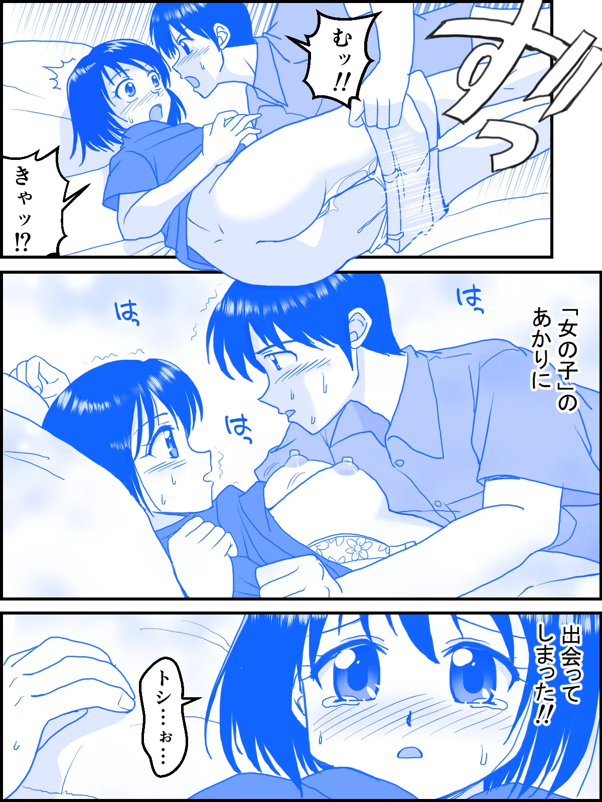 恋のファースト・ステップ Page.16
