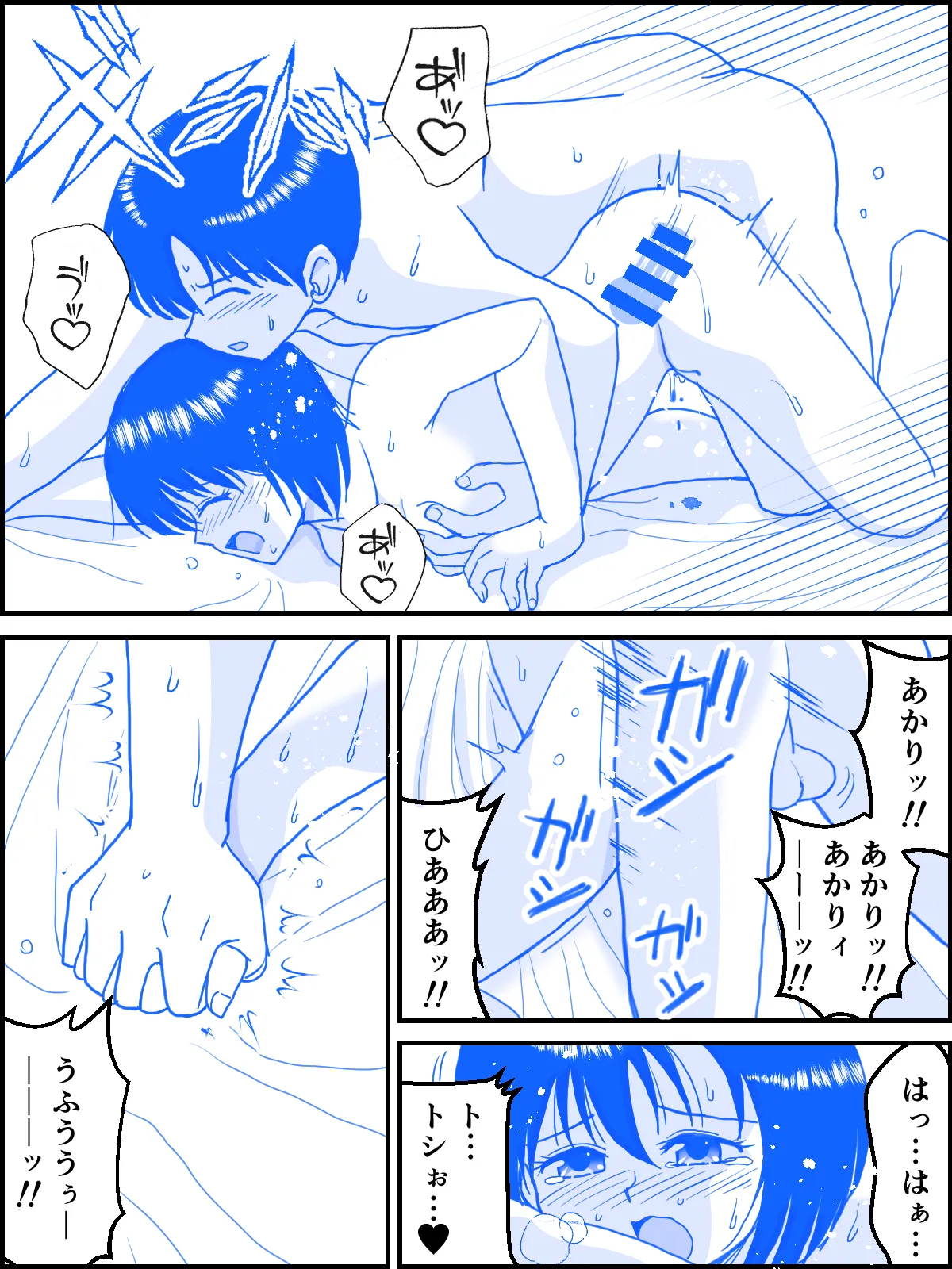 恋のファースト・ステップ Page.19