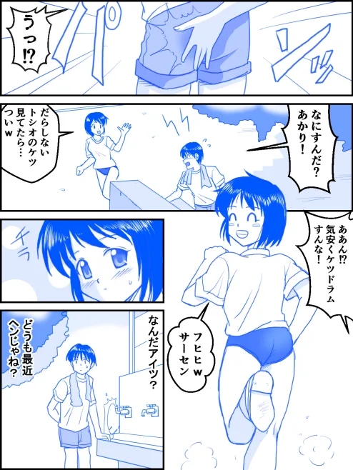 恋のファースト・ステップ Page.2