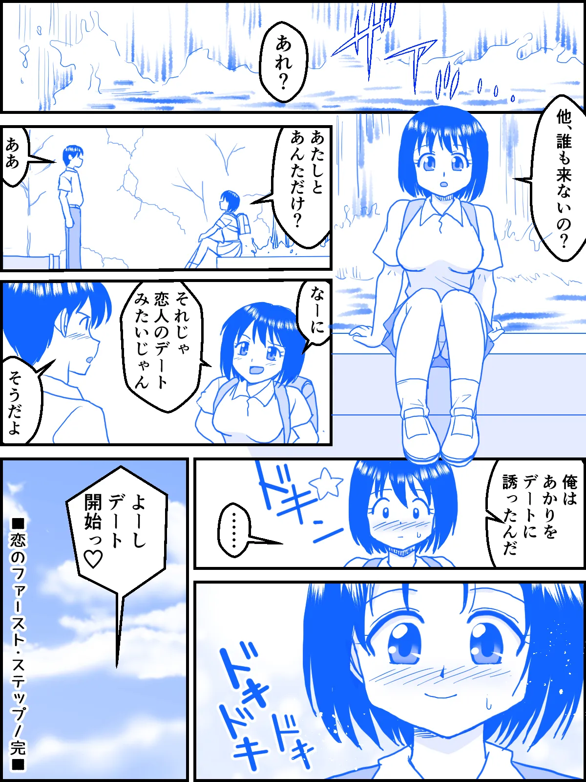 恋のファースト・ステップ Page.20