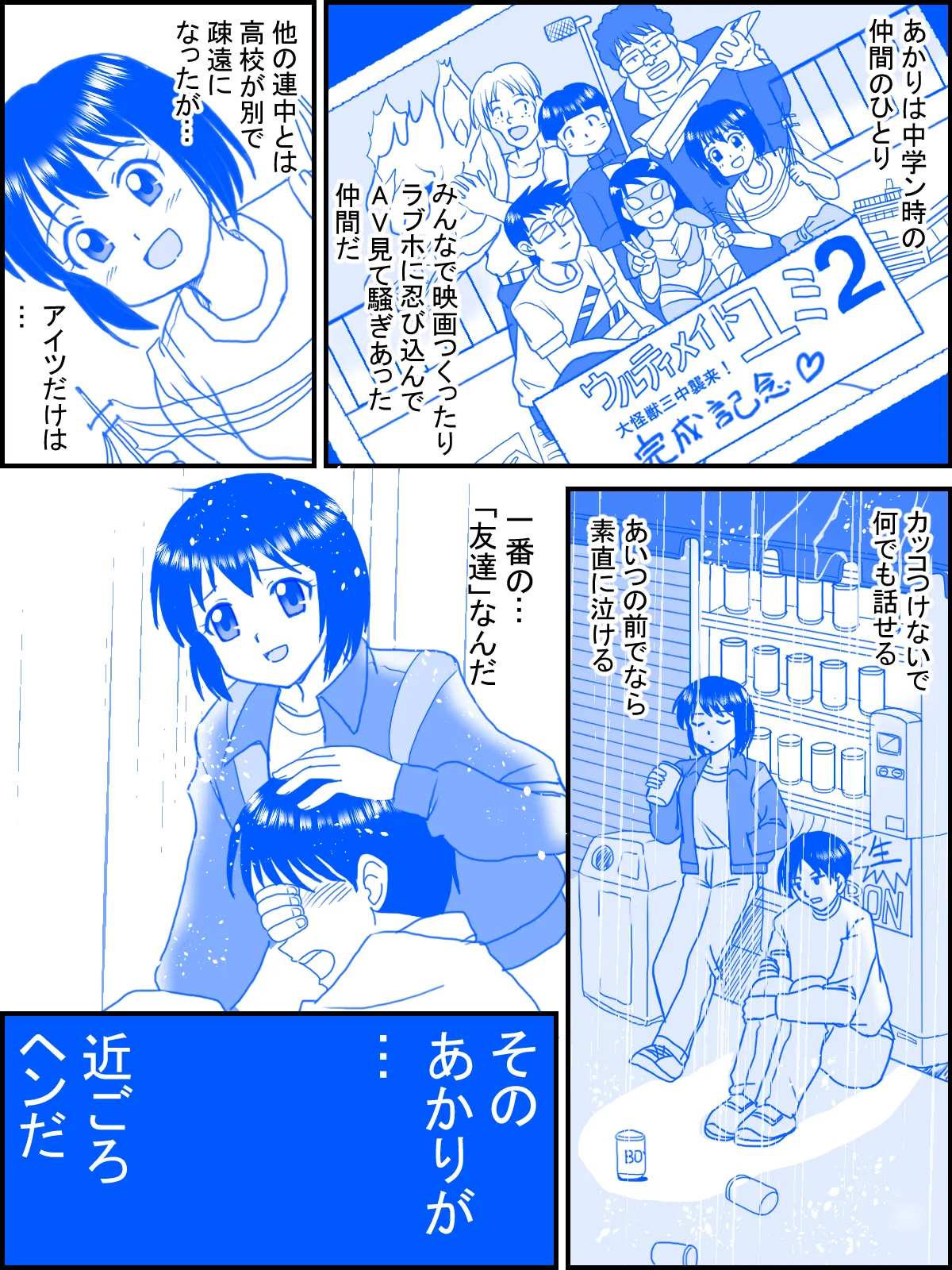 恋のファースト・ステップ Page.3