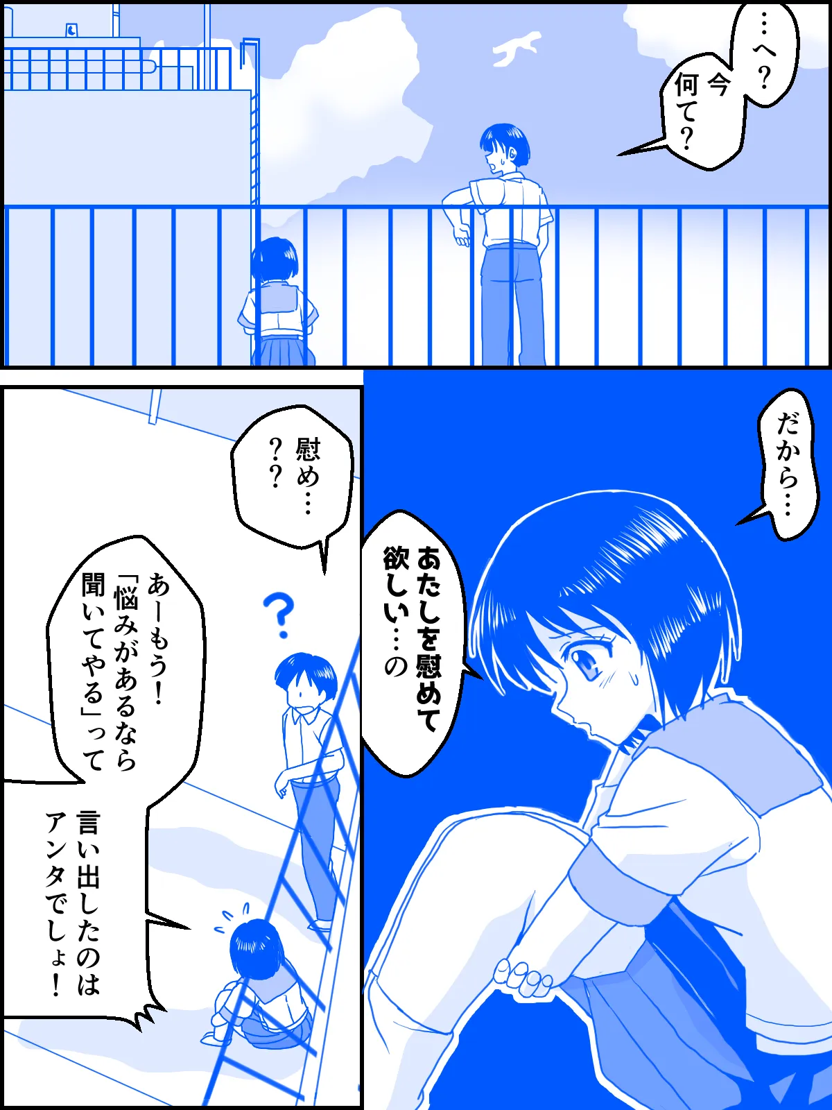 恋のファースト・ステップ Page.4