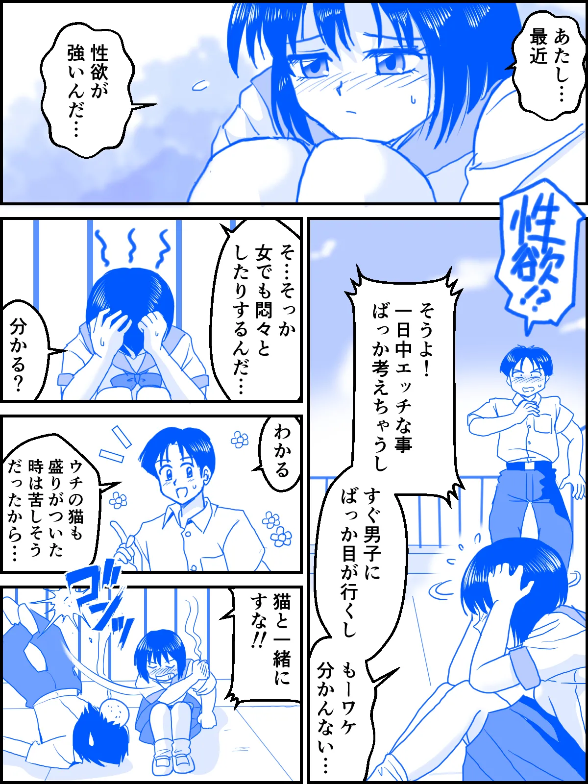 恋のファースト・ステップ Page.5