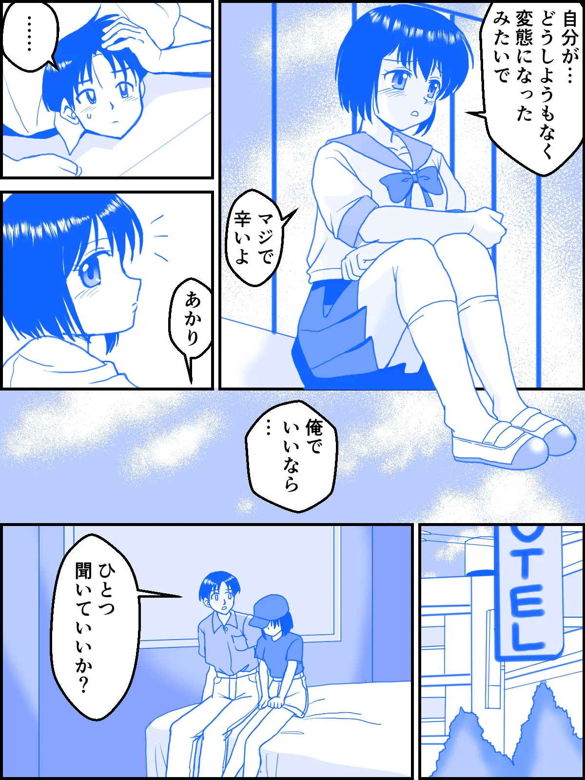 恋のファースト・ステップ Page.6