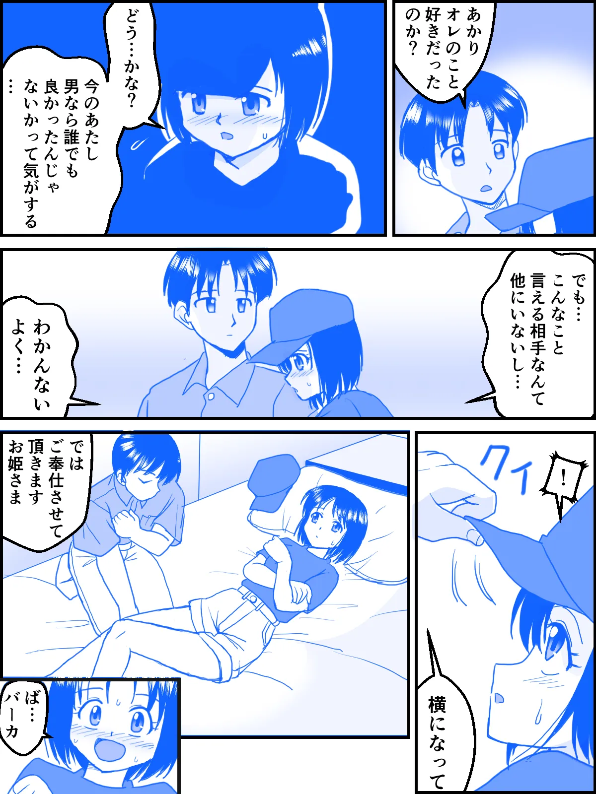恋のファースト・ステップ Page.7