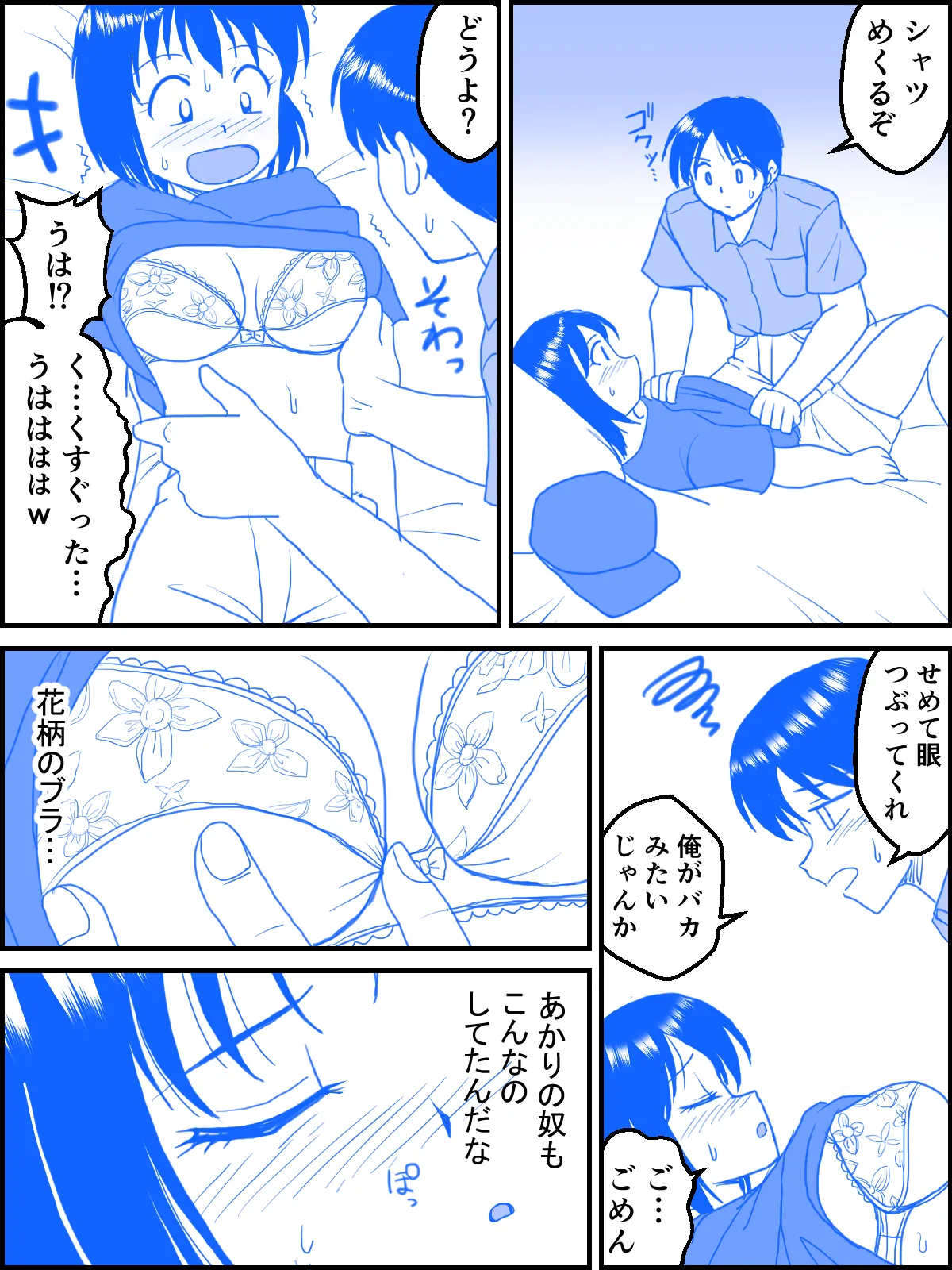 恋のファースト・ステップ Page.8