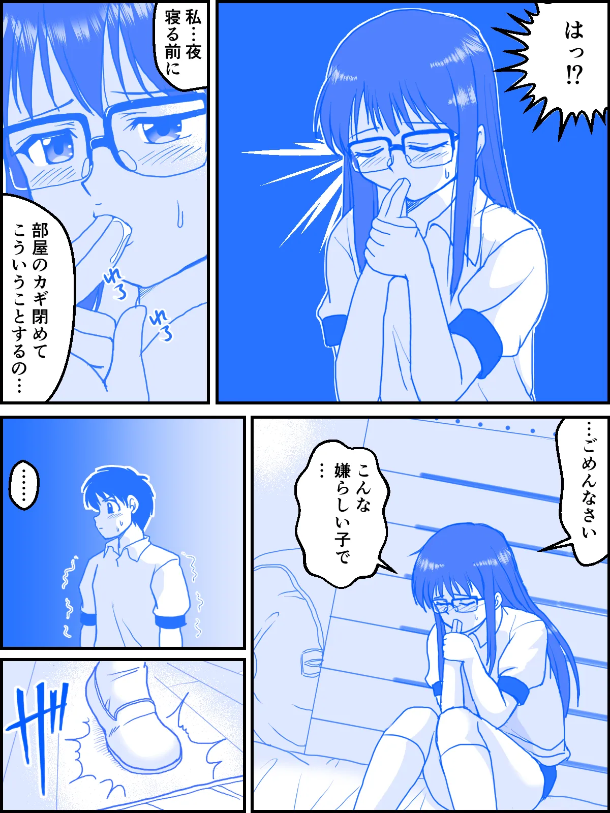 ブラインド・ラブ Page.10