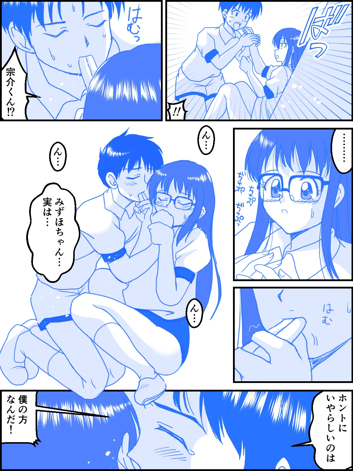 ブラインド・ラブ Page.11