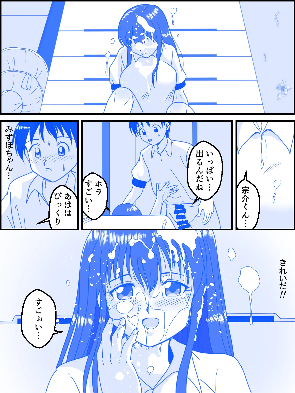 ブラインド・ラブ Page.15