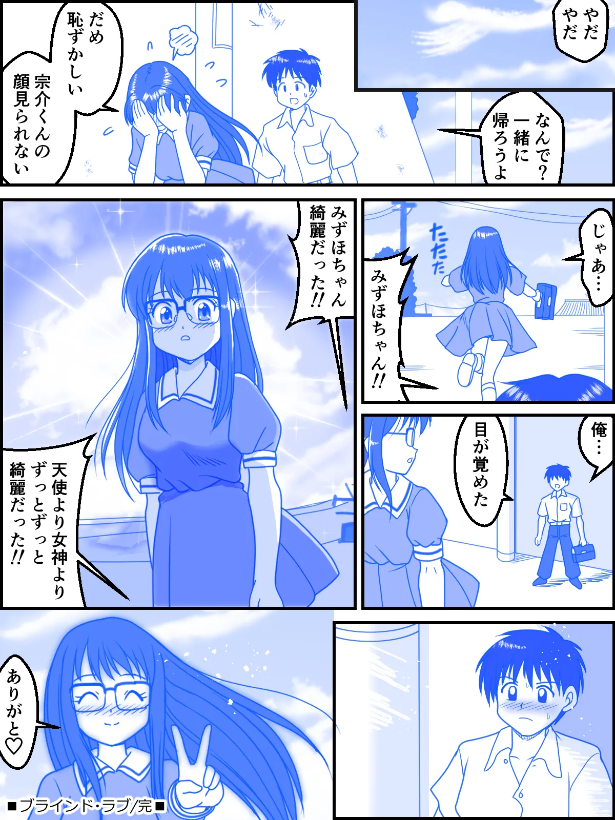 ブラインド・ラブ Page.20